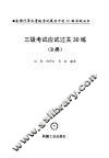 三级考试应试过关30练 B类 封面