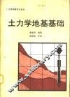 土力学地基基础 封面
