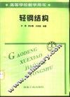 轻钢结构 封面
