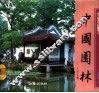 中国园林 封面