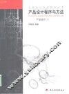 产品设计程序与方法  产品设计  1 封面