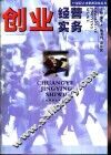 创业经营实务 封面