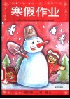 寒假作业  小学五年级 封面