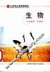 生物  七年级第一学期用 封面