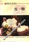 生物  七年级  第一学期用 封面