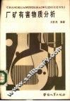 厂矿有害物质分析 封面