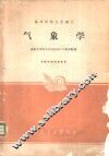 气象学 封面