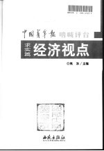 求实篇  经济视点 封面