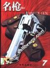 名枪画册  7-9辑 封面