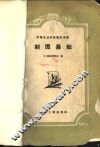 制图基础 封面
