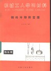 钢的冷却转变图 封面