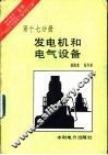 发电机和电气设备 封面