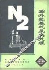 国外氮基气氛热处理 封面