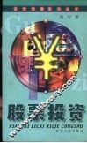 股票投资 封面