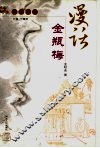漫话金瓶梅 封面