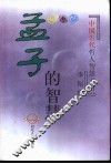 孟子的智慧 封面