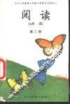 阅读  第2册 封面