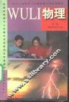 物理  第2册 封面