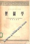 制图学 封面