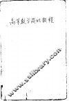 高等数学简明教程 封面