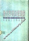 强化英语阅读理解 封面