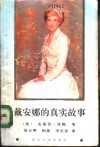 戴安娜的真实故事 封面