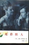光彩照人 封面