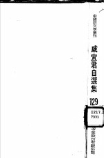 戚宜君自选集 封面