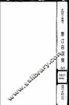 廖汀自选集 封面
