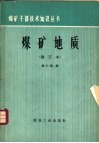 煤矿地质 封面