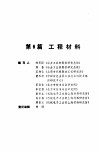机械工程师手册  第6篇  工程材料  上 封面