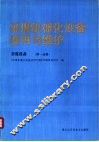 采煤机械化设备使用与维护  采煤设备  第1分册 封面