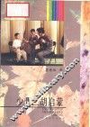 少儿二胡启蒙 封面
