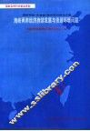 海峡两岸经济持续发展与资源、环境问题 封面