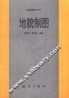 地貌制图 封面