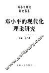 中部地区经济崛起的思考 封面
