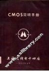 CMOS简明手册 封面