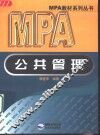公共管理 封面