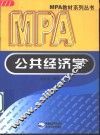 公共经济学 封面