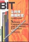 让科技跨越时空  科技传播与科技传播学 封面