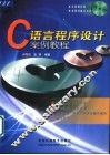 C语言程序设计案例教程 封面