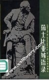 莎士比亚妙语录 封面