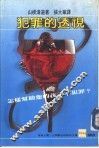 犯罪的透视 封面
