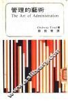 管理的艺术 封面