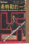 希特勒的一生 封面