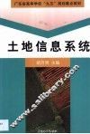 土地信息系统 封面