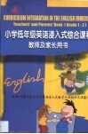 小学低年级英语浸入式综合课程 封面