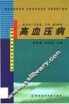 高血压病 封面