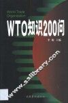 WTO知识200问 封面