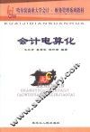 会计电算化 封面